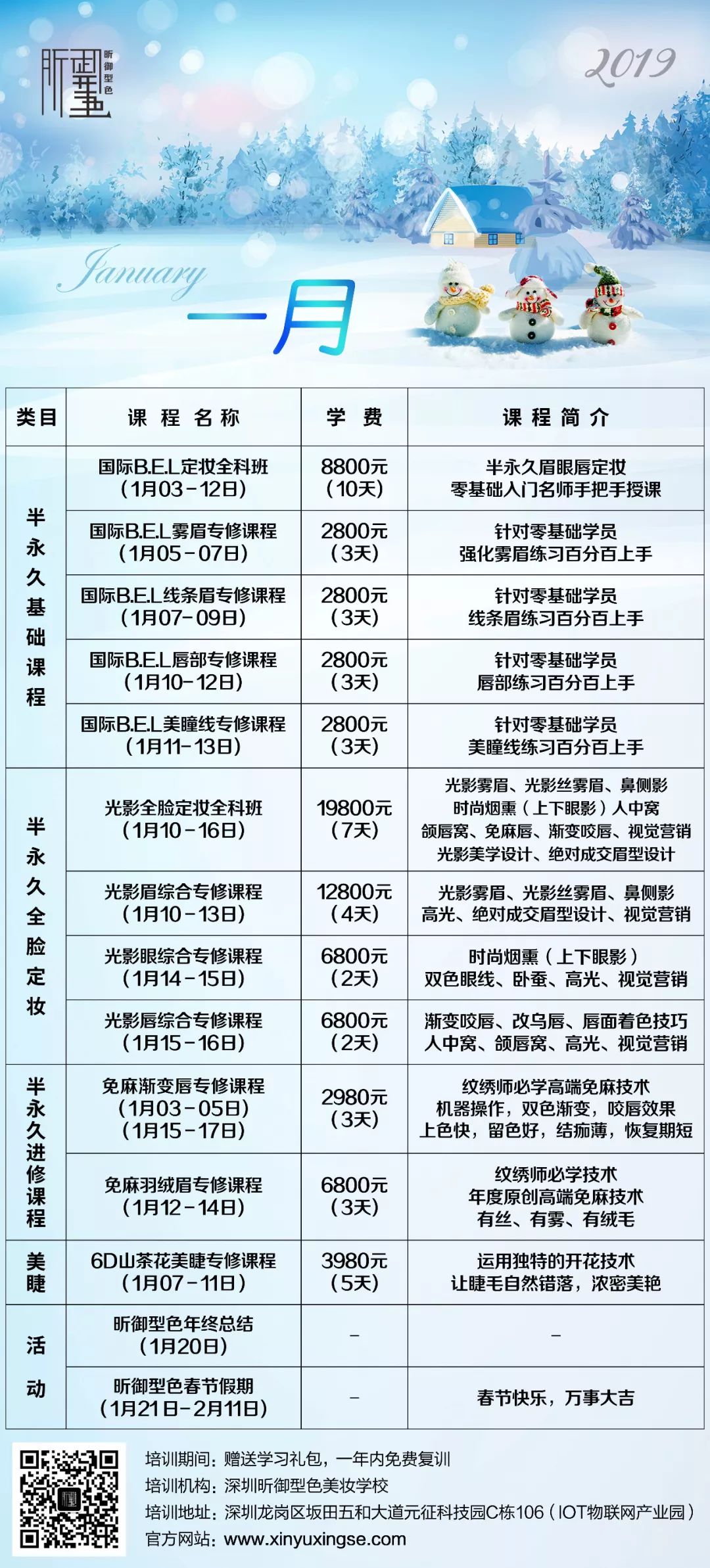 型色美学 ∣ 2019年1-2月 » 课程安排