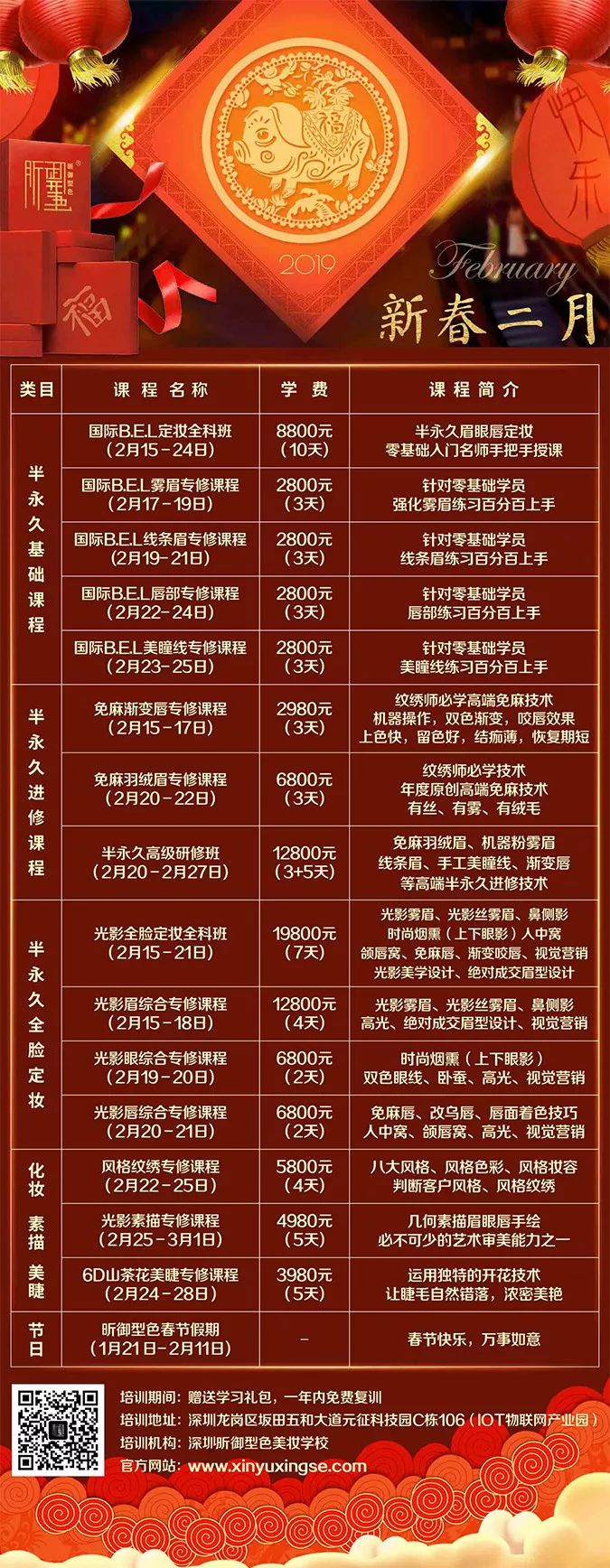 型色美学 ∣ 2019年1-2月 » 课程安排