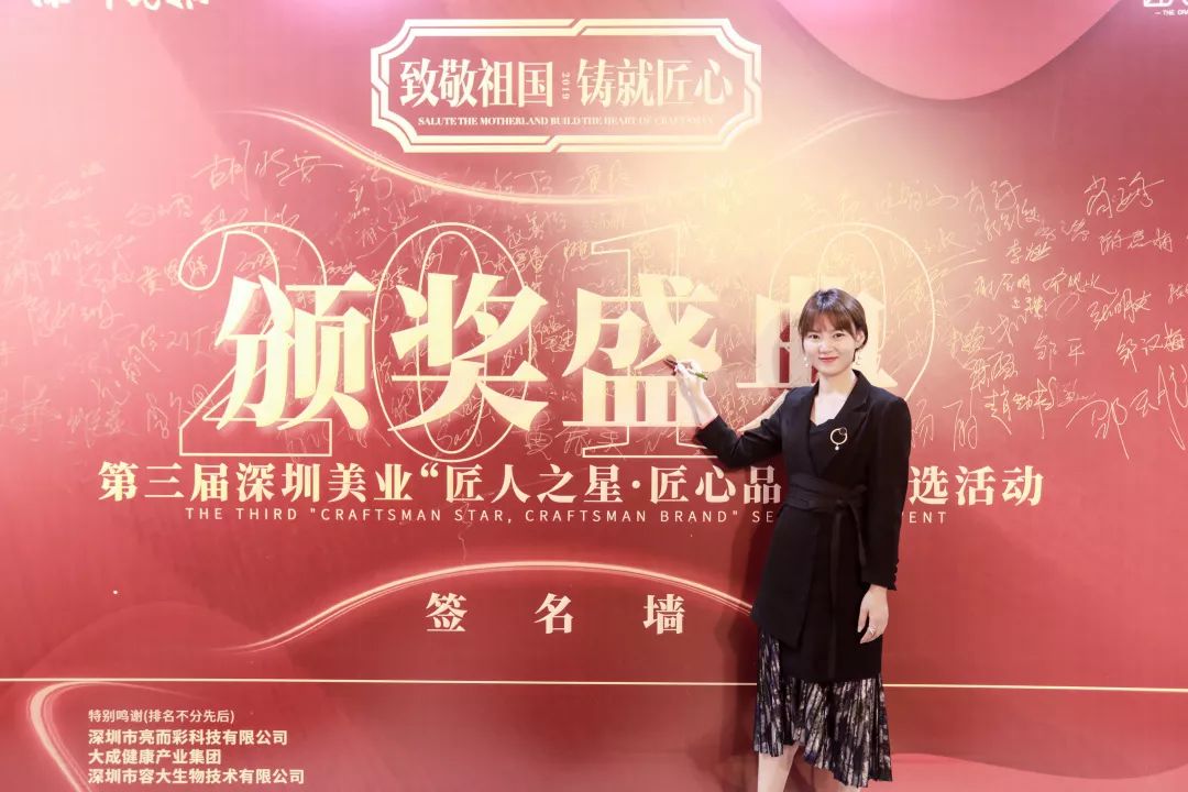 019深圳美业“匠人之星·匠心品牌”颁奖盛宴,昕御型色载誉而归"