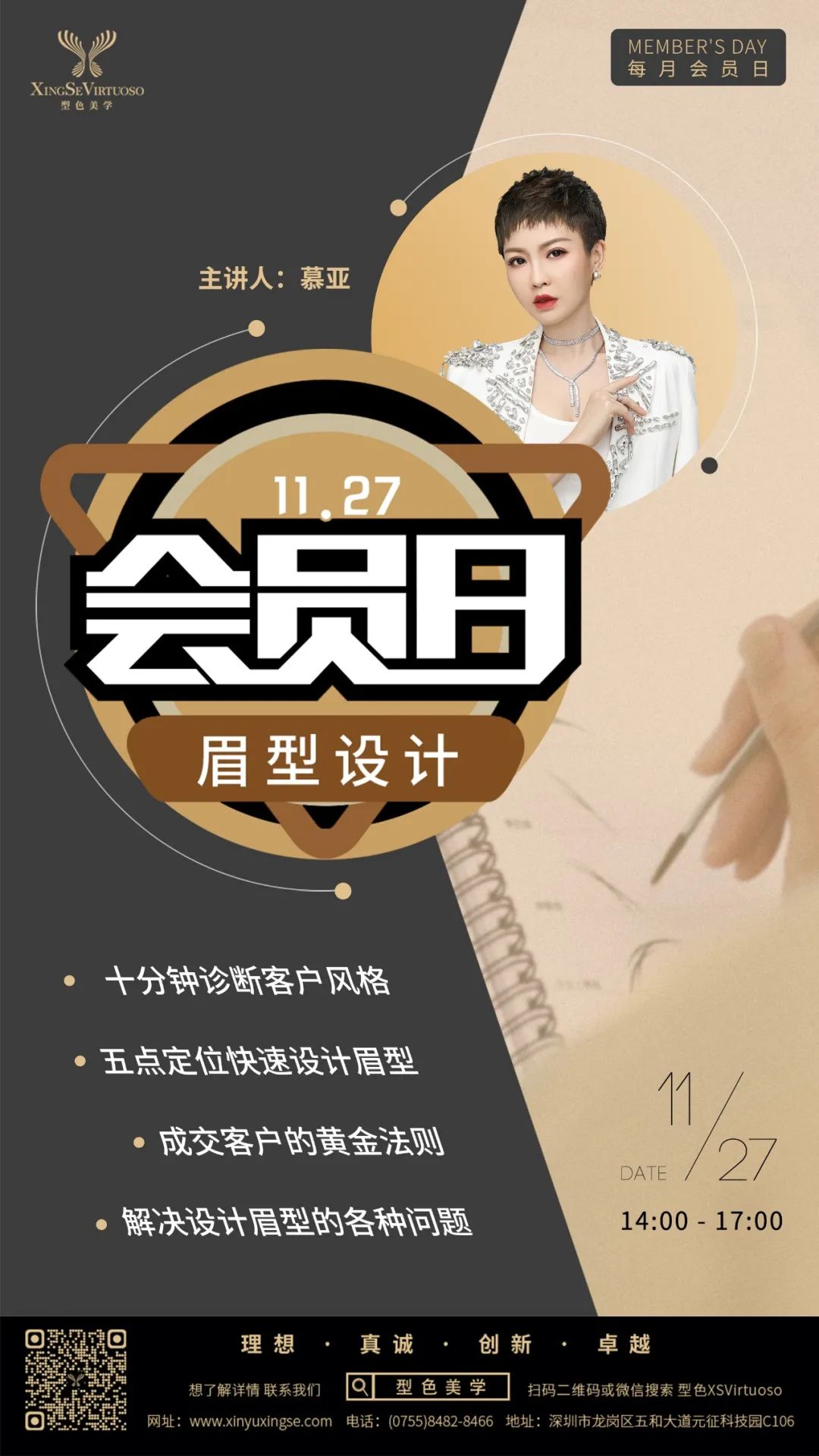 放大招!会员日—半永久纹眉眉型设计干货火爆来袭~