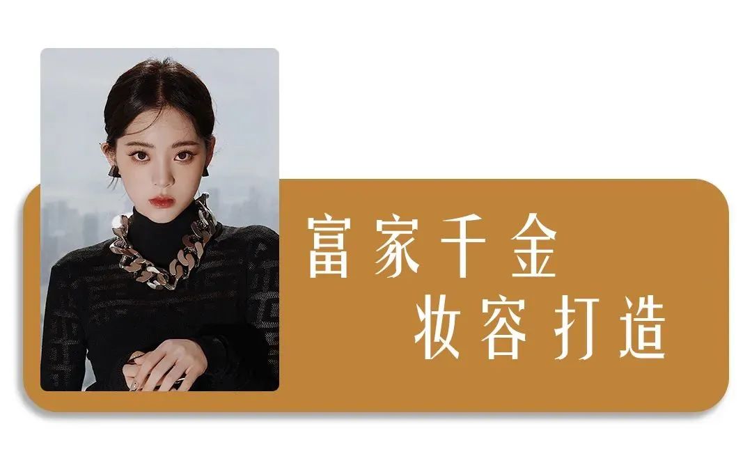 欧阳娜娜火到出圈的富家千金妆,到底有多美?