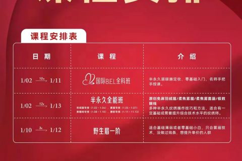 型色美学 | 最新通知 ：2022年1月线上+线下课程安排