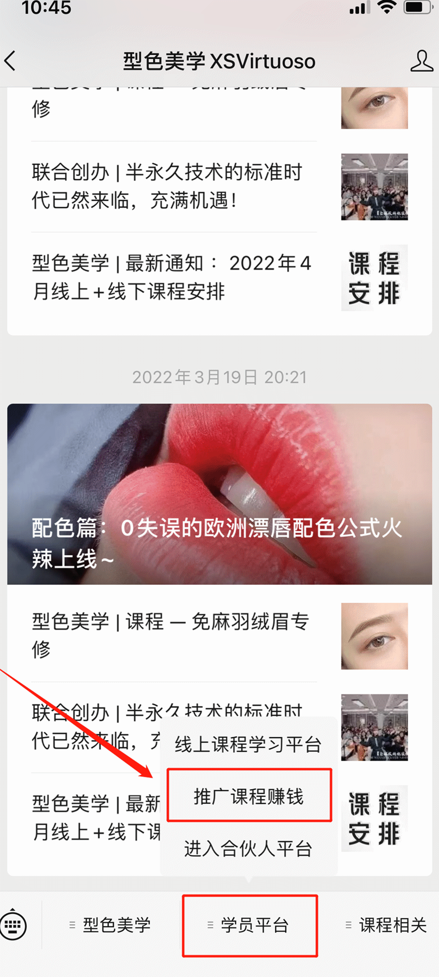 型色美学招合伙人啦!开启赚钱之路,还能免费学习!