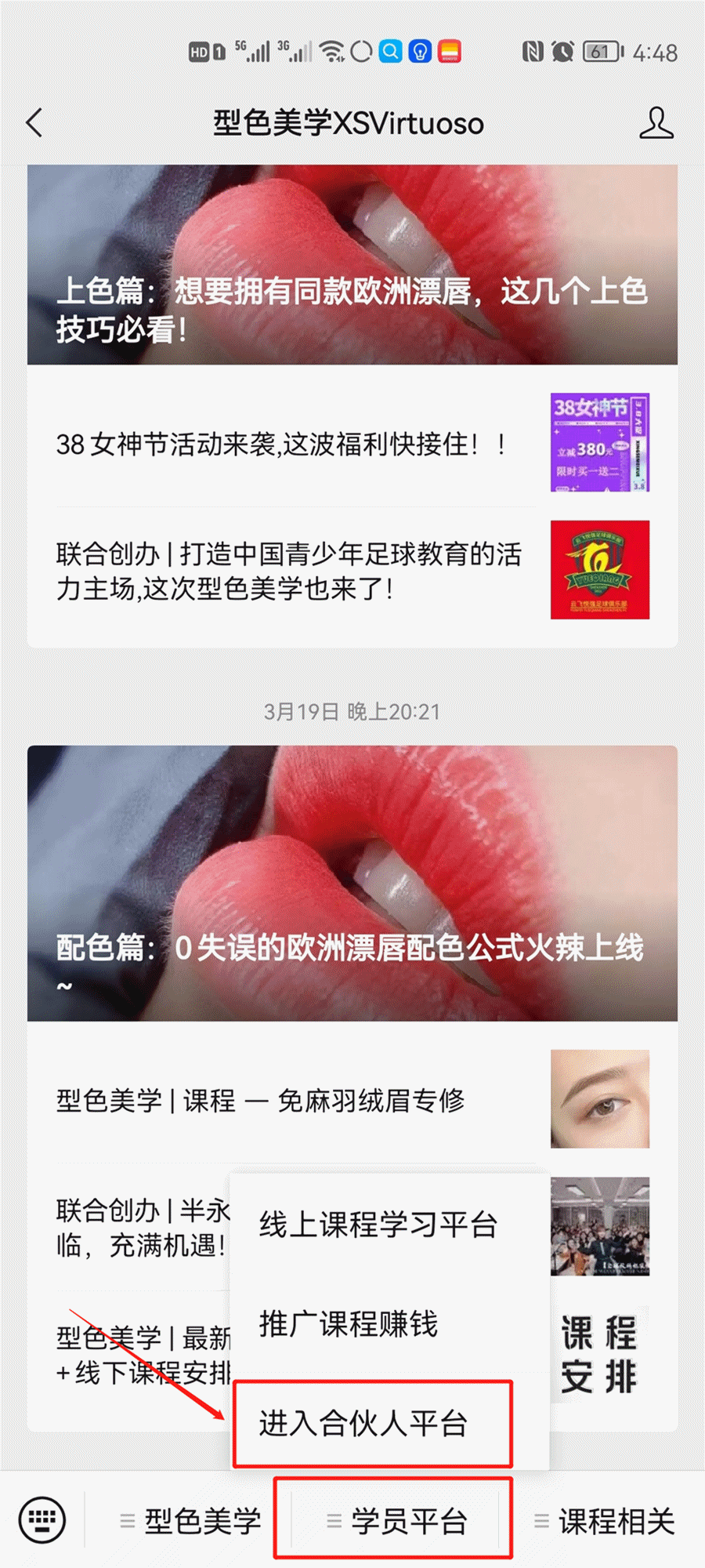 型色美学招合伙人啦!开启赚钱之路,还能免费学习!
