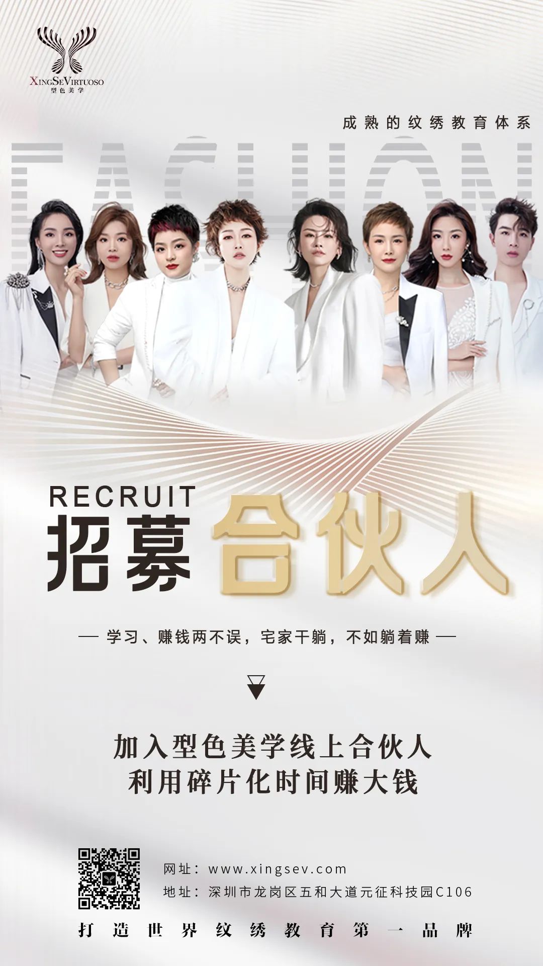 型色美学招合伙人啦!开启赚钱之路,还能免费学习!