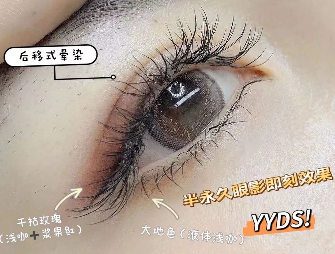 干货!学会晕染,你也能掌握绝美的半永久眼影!