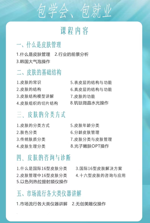 速冲!学成即可就业的皮肤管理课程来啦!