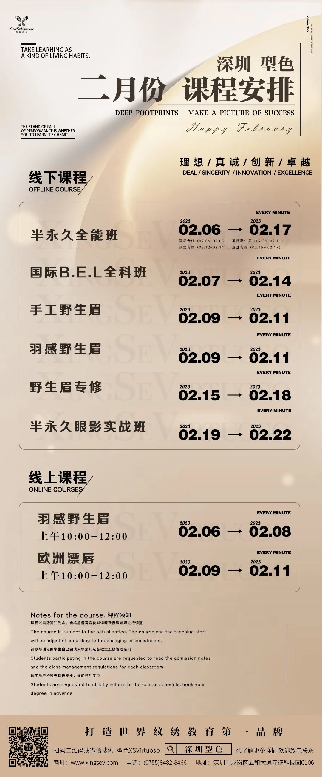 深圳型色 | 最新通知 ： 2023年2月网课+线下课程安排