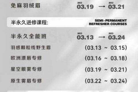 深圳型色 | 最新通知 ： 2023年3月网课+线下课程安排